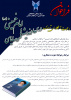 فراخوان دعوت به همکاری تدریس درس اندیشه ها و وصایای امام خمینی(ره)
