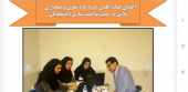 جلسه توجیهی دانشجویان جدید الورود گروه گردشگری و هتلداری دانشگاه آزاد واحد تهران غرب بصورت مجازی برگزار شد