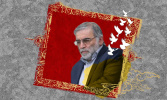پیام تسلیت خانم دکتر پروین داداندیش و هیات رئیسه واحد تهران غرب در پی شهادت سردار فخری زاده
