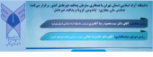 فراخوان شرکت در همایش ملی مدیریت ملی بحران کرونا