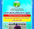 ثبت نام در طرح ملی همیاران طبیعت