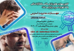 کارگاه آموزشی مدیریت استرس برگزار شد