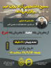 بسیج دانشجویی دانشگاه آزاد اسلامی واحد  تهران غرب برگزار می کند