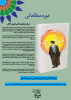 دوره مطالعاتی درباره مجموعه کتب تفسیر آفتاب