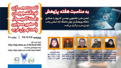 برگزاری نشست مجازی نو دانشجویان رشته مهندسی کامپیوتر و علوم کامپیوتر در دانشگاه آزاد اسلام واحد غرب