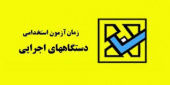 اطلاعیه مهم