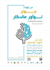 رونمایی از نخستین تیزر فراخوان جایزه جوان نوآور ماندگار