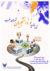 تور بازدید نو دانشجویان تهران غرب