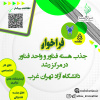 فراخوان جذب هسته های فناور