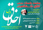 سلسله جلسات درس اخلاق دانشگاهیان