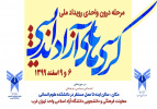 کرسی های آزاداندیشی