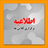 اطلاعیه برگزاری کلاس های نیسمال دوم ۱۴۰۰-۱۳۹۹