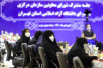 گزارش تصویری نشست جلسه مشترک شورای معاونان سازمان مرکزی با شورای دانشگاه آزاد اسلامی استان تهران  در واحد تهران غرب