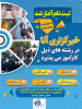 خبرگزاری آنا با ظرفیت محدود کارآموز می پذیرد