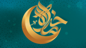 برکات ماه مبارک رمضان
