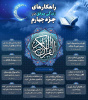 راهکارهای زندگی موفق در جزء چهارم