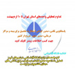تداوم تعطیلی تا ۱۰ اردیبهشت/کلاس های مجازی دانشجویان برقرار است/تداوم پاسخگویی واحد تهران غرب در ایام تعطیلات به دانشجویان