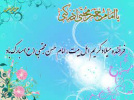 فرخنده میلاد کریم اهل بیت، امام حسن مجتبی(ع) مبارک باد