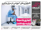 تکنولوژی‌های آموزشی در سرای نوآوری/ گزارش میدانی «فرهیختگان» از حضور واحد تهران‌غرب دانشگاه آزاد اسلامی در دهمین نمایشگاه اینوتکس ۲۰۲۱