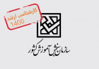 قابل توجه شرکت کنندگان در کنکورکارشناسی ارشد سال ۱۴۰۰- حوزه امتحانی دانشگاه آزاد اسلامی واحد تهران غرب