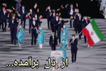 از دل برآمده....
