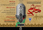 مسابقه پادکست با موضوع محرم