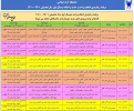 زمان‌بندی انتخاب واحد و حذف و اضافه ترم مهر ۱۴۰۱-۱۴۰۰