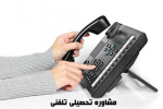 مشاوره تحصیلی تلفنی مقاطع مختلف تحصیلی توسط اساتیدباتجربه