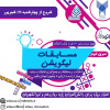 سری مسابقات لیگوُیشن