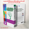 انتشار کتاب دکتر درویش متولی با عنوان" شناخت و تحلیل عملکرد سیستم اطلاعات مدیریت
