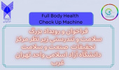 فراخوان و رویداد بزرگ سلامت و تندرستی
