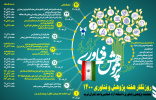 روزنگار هفته پژوهش
