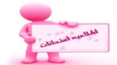 دستورالعمل امتحانات نیمسال اول ۱۴۰۱-۱۴۰۰(ویژه دانشجویان)