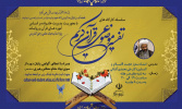 جلسه تفسیر قرآن کریم دانشگاه آزاد اسلامی واحد تهران غرب