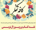 نقد کتاب پروپزال نویسی