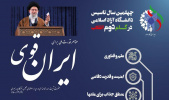 مروری بر عناصر قدرت ملی برای ایران قوی