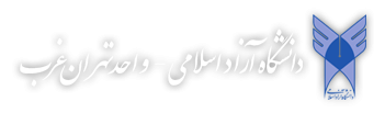 دانشگاه آزاد اسلامی واحد تهران غرب